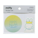 ミッフィー/miffy ステッカーセット【ミッフィーと友だち】絵本キャラクター かわいい ブルーナ