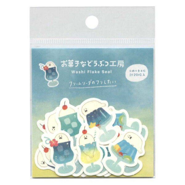 樂天商城 - 和紙フレークシール お菓子などうぶつ工房 夏柄【ソーダあざらし】かわいい