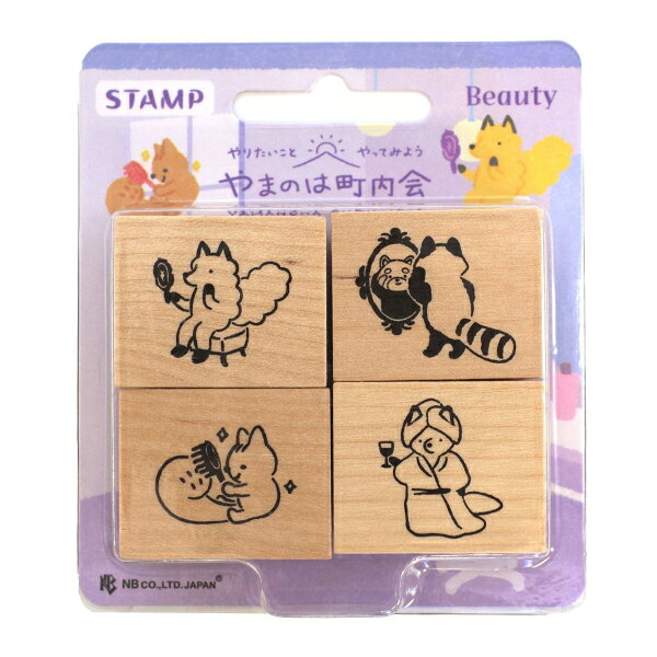 木製スタンプ やまのは町内会 4個入【美容】かわいい