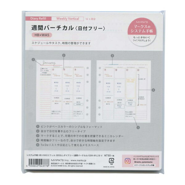 マークス HBxWA5 日付なしダイアリー 週間バーチカル 【ピンク】システム手帳リフィル ODR-RFL28-V【あす楽対応】