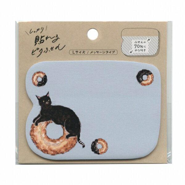 トコロコムギ しっかり貼れるピタふせん L メッセージタイプ ふせん【チョコレートドーナツにゃんこ】
