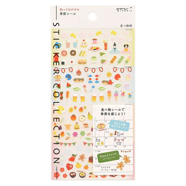 手帳用シール/ステッカー 貼ってはがせる 季節シール【食べ物柄】