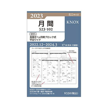 Knox／ノックス 2023年 ミニ6穴サイズ 102 見開き1ヵ月間ブロック式平日ワイド システム手帳リフィル 52310223【あす楽対応】