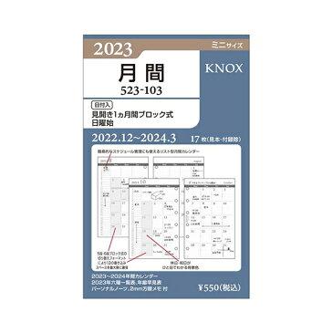 Knox／ノックス 2023年 ミニ6穴サイズ 103 見開き1ヵ月間ブロック式日曜始まり システム手帳リフィル 52310323【あす楽対応】