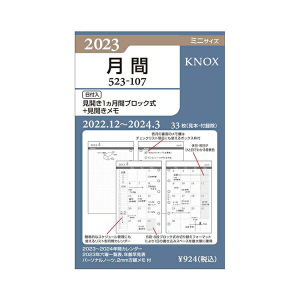 Knox／ノックス 2023年 ミニ6穴サイズ 107 見開き1ヵ月間ブロック式+見開きメモ システム手帳リフィル 52310723【あす楽対応】