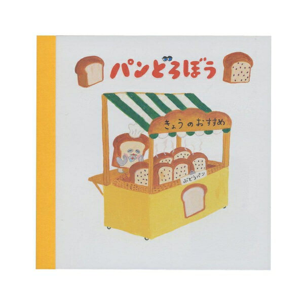 Other - パンどろぼう メモパッド・スクエア 【きょうのおすすめ】 絵本キャラクター 柴田ケイコ かわいい
