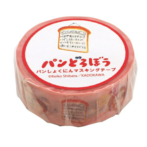 パンどろぼう マスキングテープ 【チクタク】絵本キャラクター 柴田ケイコ かわいい