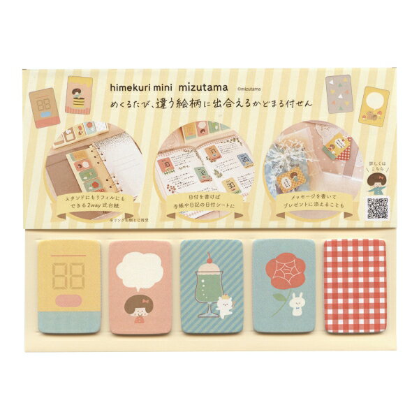 卓上ふせん himekuri mini【mizutama】...