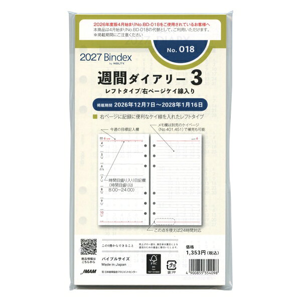 ビジネス手帳のロングセラー「能率手帳」のシステム手帳版。右ページに罫線を入れたレフトタイプ。記録に便利。Bindex/バインデックス週間予定表：2026年12月7日から2028年1月16日対応サイズ：縦=170mm　横=95mm　厚さ=6mm予定欄：週間ホリゾンタルレフト式月次予定欄記載位置：巻頭一括記載書込可能時間：9時から24時商品色傾向：黄緑 用紙色：オフホワイト付録ページ：年齢早見表、六曜表記、年間カレンダー商品番号178823商品名2027年 バイブルサイズ 週間ダイアリー3 レフトタイプ 右ページ罫線 システム手帳リフィルJAN4900855354098メーカー日本能率協会/Bindexメーカー品番018同じテイストの商品を確認する300000008282: