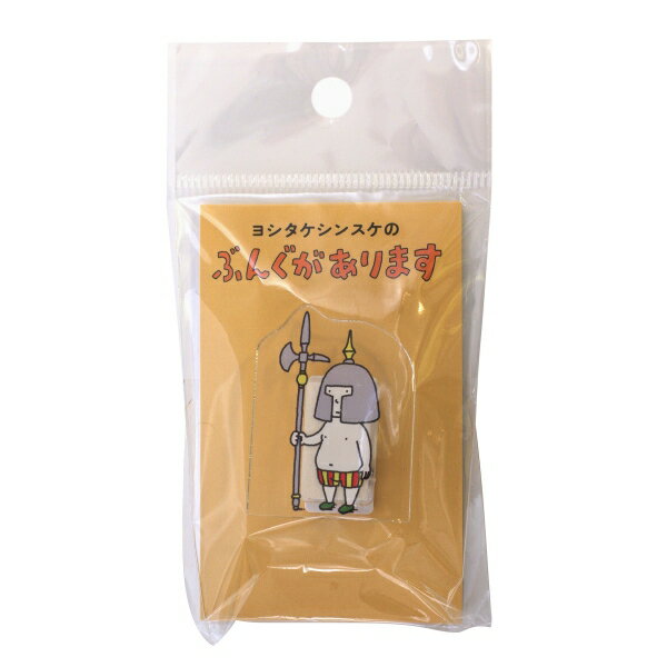 ヨシタケシンスケ はだかの王様 アクリルクリップ【家来】