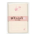 春限定 そえぶみ箋 美濃和紙【さくら便り】メモ ミニレター