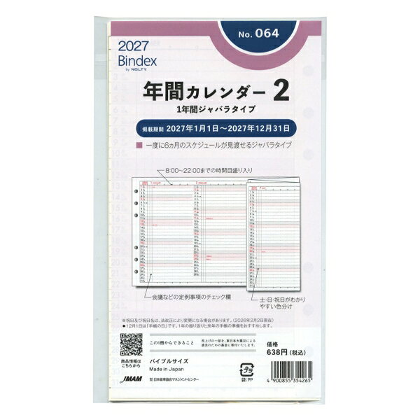 2027年バイブルサイズ年間カレン...