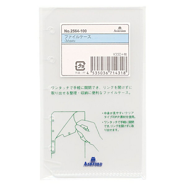 ミニ5穴サイズ ファイルケース