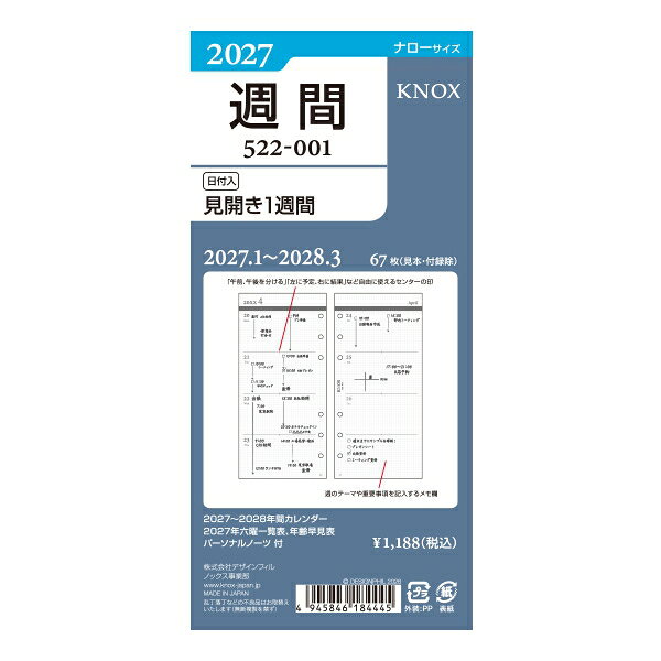 2027年 ナローサイズ 001 見開き1週間 システム手帳リフィル