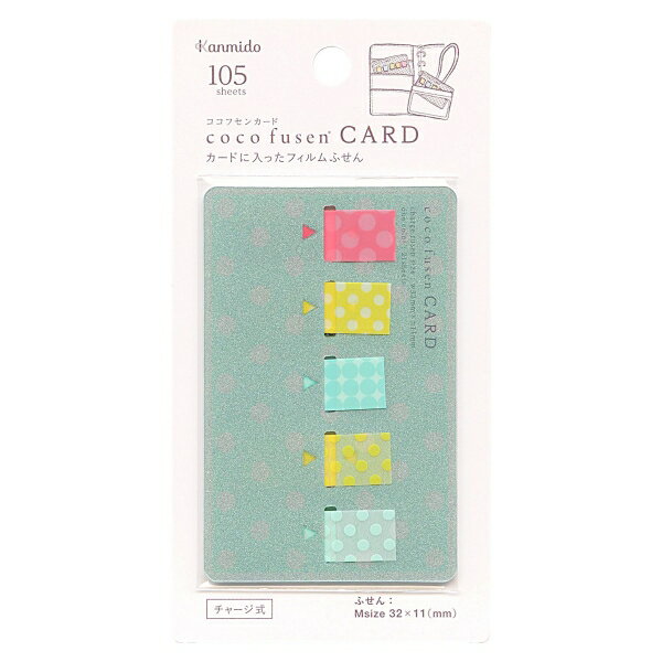 カンミ堂 coco fusen card（ココフセンカード）【パターンドットM】 CF-5008【あす楽対応】のサムネイル