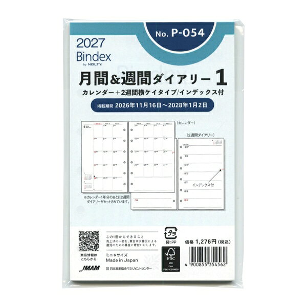 ビジネス手帳のロングセラー「能率手帳」のシステム手帳版。月間カレンダー+2週間横ケイタイプ、インデックス付。Bindex/バインデックス月間予定表：2026年12月から2027年12月対応週間予定表：2026年11月16日から2028年1月2日対応サイズ：縦=126mm　横=80mm　厚さ=5mm予定欄：週間月間セットホリゾンタル見開き式月次予定欄記載位置：巻頭一括記載商品色傾向：水色 付録ページ：年齢早見表、六曜表記、年間カレンダー付録用具：インデックス（色分け）商品番号178765商品名2027年 ミニ6穴サイズ P-054 月間&週間ダイアリー1 システム手帳リフィルJAN4900855354562メーカー日本能率協会/Bindexメーカー品番P054同じテイストの商品を確認する300000008278: