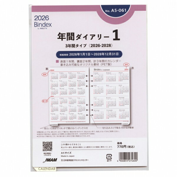 2026年 A5サイズ 年間カレンダー1 3年間タイプ システム手帳リフィル