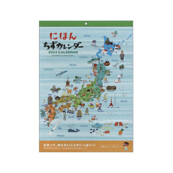 2024年 118 てづかあけみ にほんちず カレンダー 壁掛け 1000128469【あす楽対応】のサムネイル