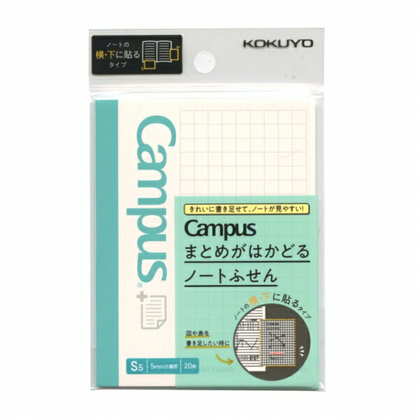 キャンパス まとめがはかどる ノートふせん 小 両用タイプ【5mm方眼】のサムネイル