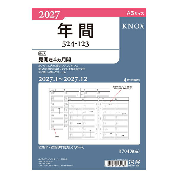 薄いのに、透けにくく滲みにくい、滑らかな書き心地と丈夫さを追求したシステム手帳のためのオリジナルペーパー。紙の色は、目に優しく高級感のある薄いクリーム色。・日付入見開き4ヵ月間、4枚(付録除く)年間予定表：2027年1月から2027年12月対応サイズ：縦=210mm　横=148mm　厚さ=2mm予定欄：年間ホリゾンタル見開き式用紙色：オフホワイト付録ページ：所有者情報記入ページ、年齢早見表、六曜表記、月齢表記、年間カレンダー商品番号177462商品名2027年 A5サイズ 123 見開き4ヵ月間 システム手帳リフィルJAN4945846184735メーカーKnox／ノックスメーカー品番52412327同じテイストの商品を確認する【KNOX/ノックス】2027年 システム手帳リフィルを確認する300000008245: 200000005893: