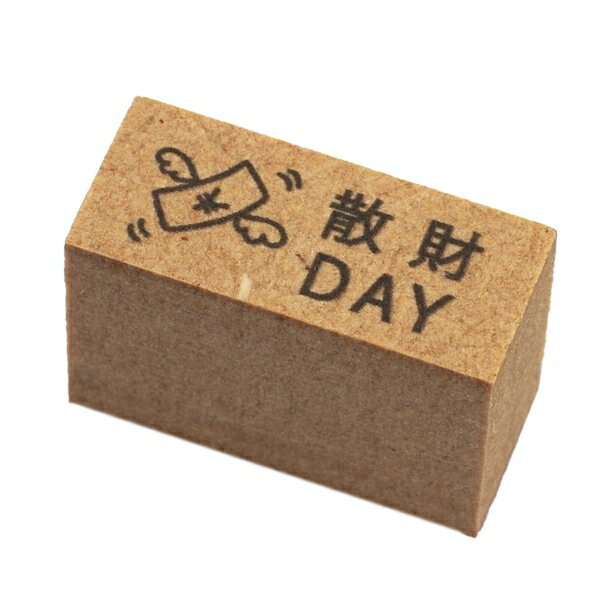 散財DAY バーチカルサイズ 手帳スタンプ