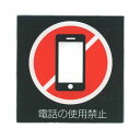 イロハ・デザインコンセプト サインプレート 【携帯電話使用不可(黒赤)】 PU-005