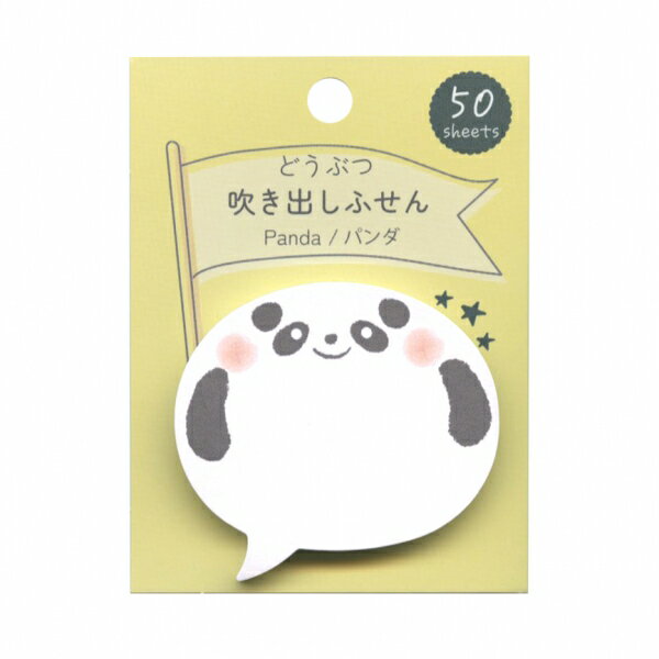 Rakuten - どうぶつ吹き出しふせん どうぶつシリーズ ふせん【パンダ】かわいい