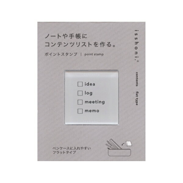 isshoni.ポイントスタンプ フラット使い切りタイプ