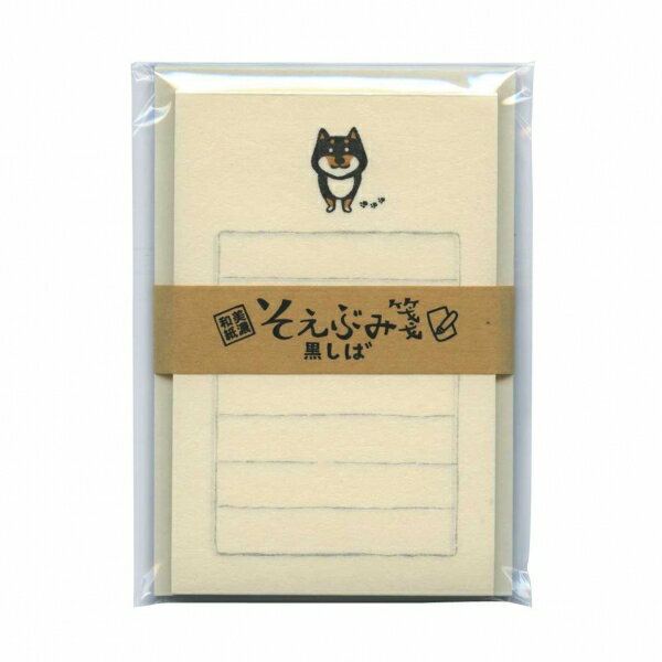 【古川紙工】そえぶみ箋【黒しば】　LH286　【あす楽対応】