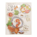 クリアシール ごはん日記 箔押し 【ワンプレート】(3)