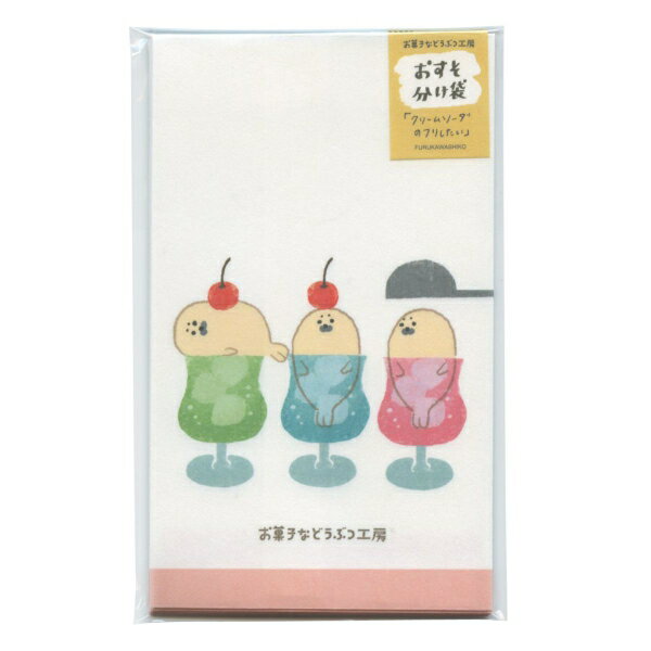 美味しい&可笑しいお菓子工房「お菓子などうぶつ工房」シリーズのミニ袋です。お菓子などのおすそ分けにラッピングとして使ったり、のし袋や封筒としても様々なシーンで活躍します。・内容:8枚入サイズ：縦=150mm　横=90mm　厚さ=2mm商品色傾向：白 イラスト表紙パターン：その他飲み物商品番号154217商品名お菓子などうぶつ工房 おすそわけ袋【クリームソーダ】かわいいJAN4952270275243メーカー古川紙工メーカー品番QW05色違い・柄違いの商品⇒ 色違い・柄違いの商品をすべて確認する【古川紙工】お菓子などうぶつ工房 シリーズを確認する600000022727: 200000003793: