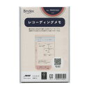 ミニ6穴サイズリフィル PRF0103【レコーディングメモ】システム手帳リフィル
