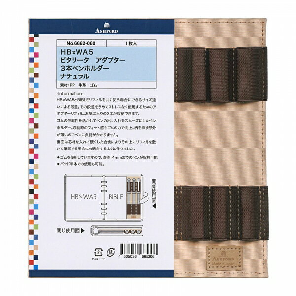 樂天商城 - ビタリータ HB×WA5サイズ アダプター 3本ペンホルダーリフィル 【ナチュラル】