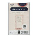 ミニ6穴サイズリフィル PRF0301 【感謝ノート 横ケイ】システム手帳リフィル
