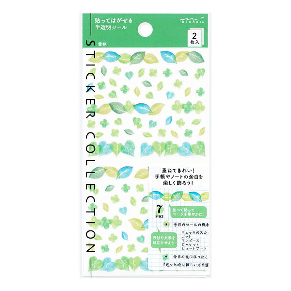 手帳用シール/ステッカー 貼ってはがせる半透明シール【葉】のサムネイル
