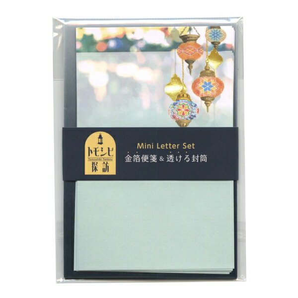 トモシビ探訪 ミニパックレター【モザイクランプ】