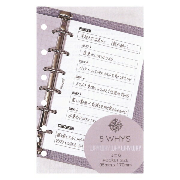 思考・情報整理 リフィル ミニ6【なぜなぜ分析】