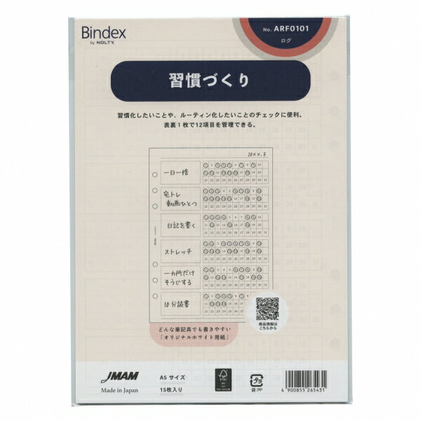 A5サイズリフィル ARF0101【習慣づくり】システム手帳リフィル