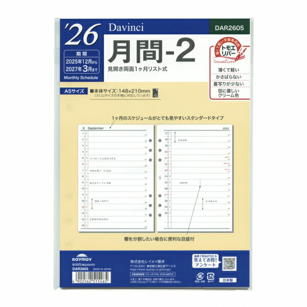 2026年A5サイズダ・ヴィンチ月...