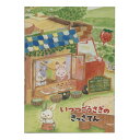 eHONTOMO パタパタメモ いつつごうさぎ【いつつごうさぎのきっさてん】かわいい