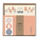 miffy レターセット【friend】かわいい