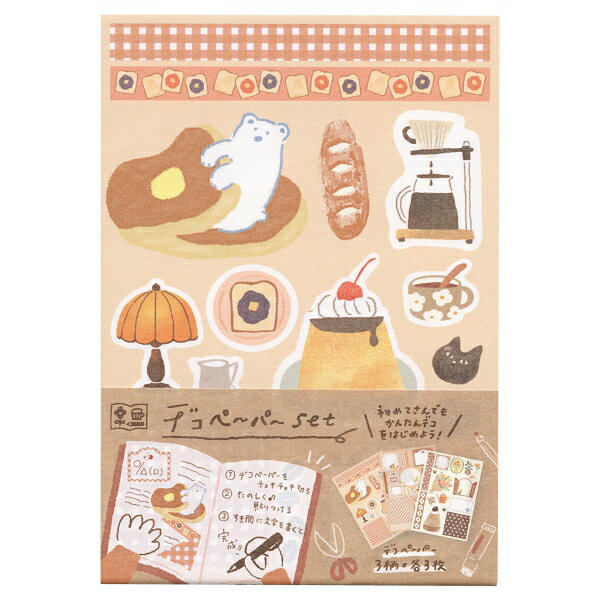 わたしびより デコペーパーセット【ブラウン】美濃和紙