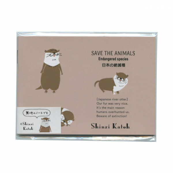 大人気・絶滅危惧種の生き物たちシリーズのB7サイズノートです。絶滅危惧種に指定された様々な場所に住む動物たちがシンジカトウ氏によって描かれています。ノートの一面に美しい自然とかわいい動物たちがプリントされていて気軽に持ち運ぶことができます。コンパクトサイズで開くと横長の状態になるので、パソコンの前のスペースに置いて使うのに便利です。お子さんの動物園スタンプラリーや写生ノートにもおすすめです。※こちらの商品は売上の一部を国際自然保護連合日本委員会(IUCN-J)に寄付され絶滅危惧種の保護活動支援に役立てられますサイズ:B7(H91mm×W128mm)?ページ数:48ページサイズ：縦=91mm　横=128mm　厚さ=3mm商品色傾向：ピンク イラスト表紙パターン：動物商品番号162585商品名Shinzi Katoh/シンジカトウ 絶滅危惧種 B7 ノート【日本の絶滅種】JAN4580703635731メーカー木野瀬印刷メーカー品番NT-01064色違い・柄違いの商品⇒ 色違い・柄違いの商品をすべて確認する【木野瀬印刷】Shinzi Katoh/シンジカトウ 絶滅危惧種シリーズ 第2弾を確認する600000024312: 200000004500: