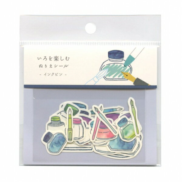 いろを楽しむ ぬりえシール (インクビン) ステッカー 手帳デコ