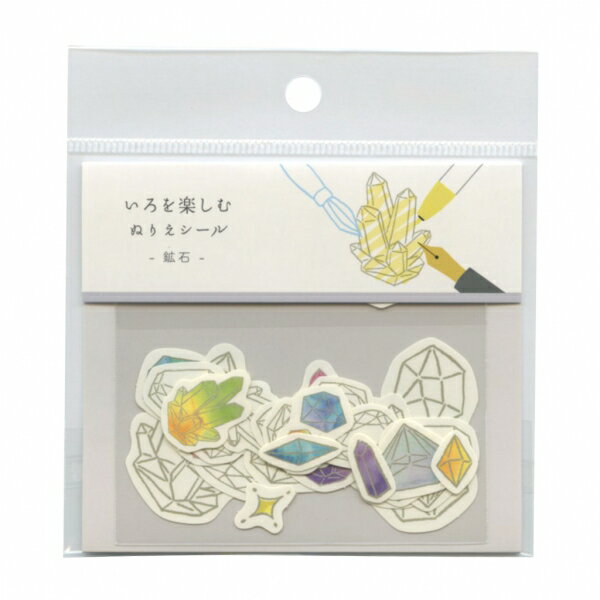 グリーンフラッシュ いろを楽しむ ぬりえシール (鉱石) ステッカー 手帳デコ CL-028