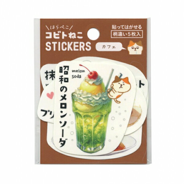 貼って剥がせるステッカーセット・コ...