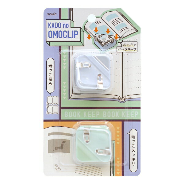 カドノオモクリップ 2コ 【ブルー系】ブッククリップ