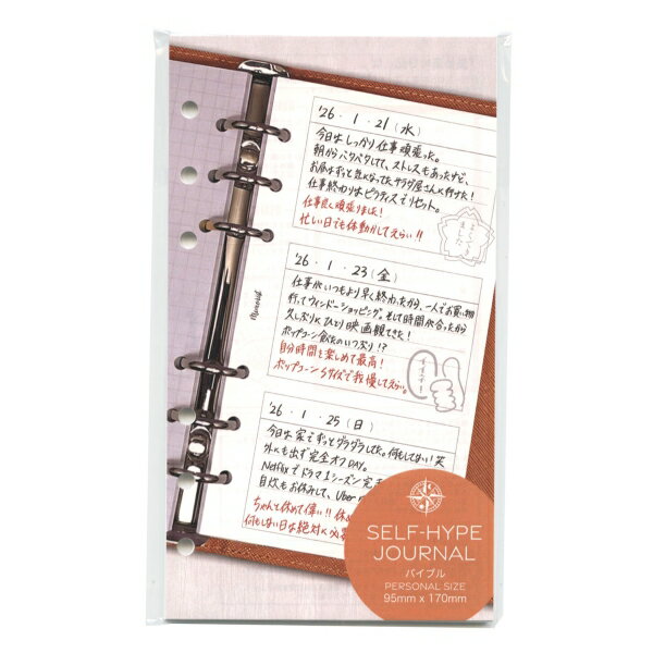 褒め褒め日記 バイブル リフィル