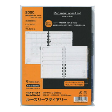 2020年版 A5サイズ 20穴 週間ホリゾンタル ルーズリーフダイアリー システム手帳リフィル LD276-20【あす楽対応】