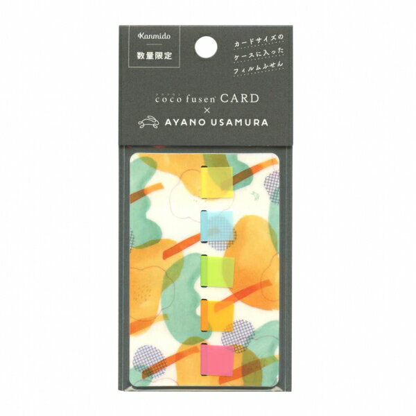 カンミ堂 ココフセンカード × 兎村彩野【ミカンの香りのリネン M】限定 かわいい CFXUS-11【あす楽対応】のサムネイル